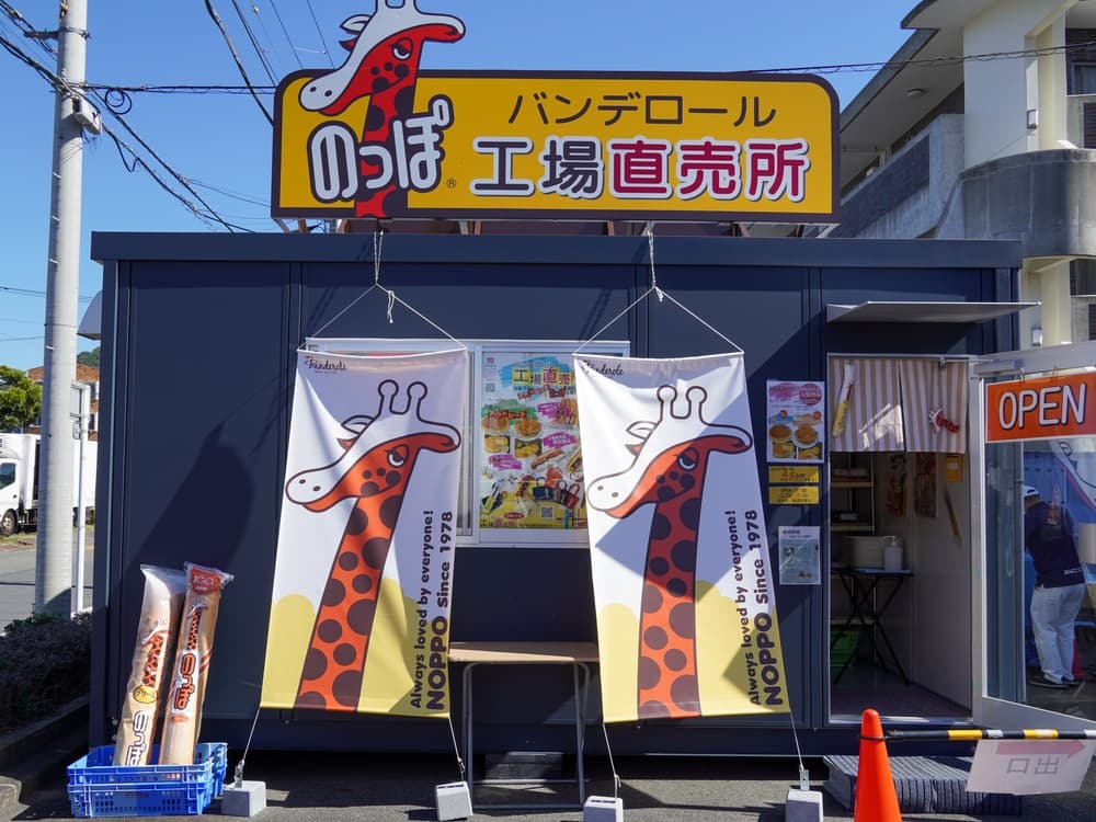 【北伊豆・沼津】のっぽパン直売店　地元ソウルフードのっぽづくしに触れる